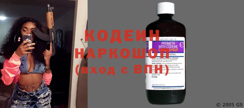 Кодеин Purple Drank  Кудрово 